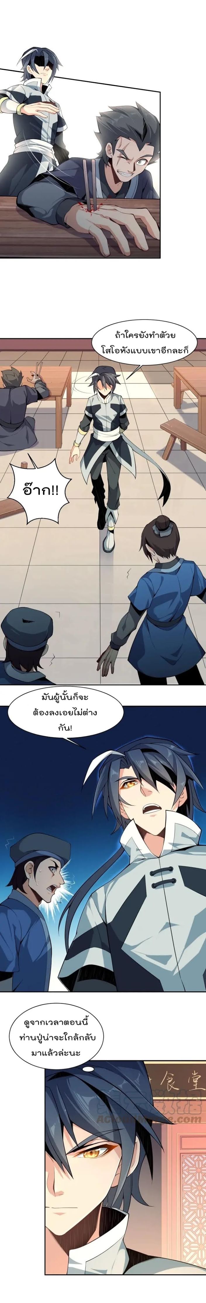 Swallow the Whole World ตอนที่4 (2)